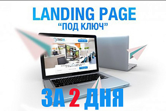 Создание Lаnding Page
