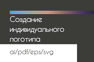 Логотип по вашему эскизу