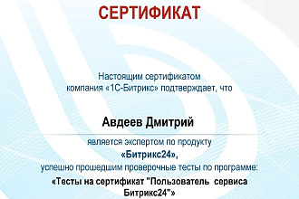 Первичная настройка Битрикс24
