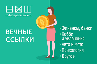 Ваша ссылка в тематической статье на популярном сайте