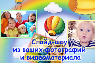 Слайд-шоу