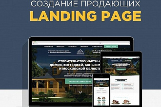 Сделаю landing-page на Mobirise, установлю на хостинг