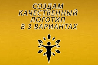 Создание логотипа в 3 вариантах