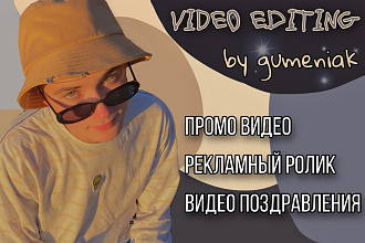 Сделаю монтаж видео любой сложности