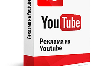 Профессиональная настройка рекламы на вашем youtube аккаунте под ключ