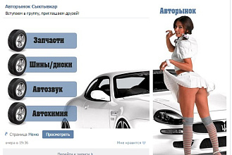 Оформлю группу ВК
