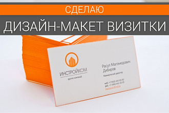 Дизайн визиток