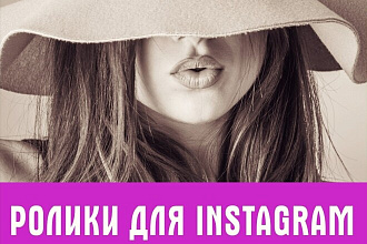 Анимированные ролики для Инстаграм