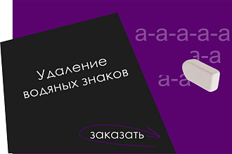 Уберу водяные знаки в Фотошопе