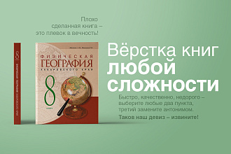 Сверстаю книгу любой сложности