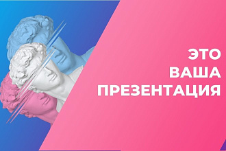 Создам презентацию из 15 слайдов в Power Point