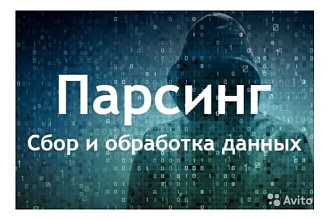 Парсинг чатов, групп
