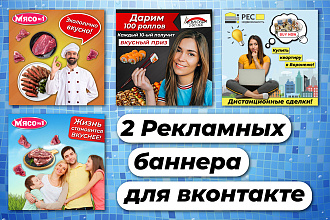2 Баннера для вконтакте