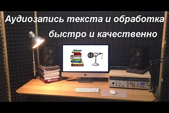 Начитаю текст в микрофон