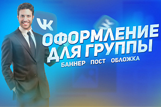 Оформление для группы ВК Исходники PSD + 2 варианта