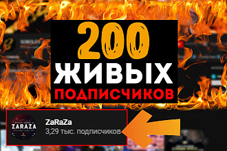 200 Живых и качественных подписчиков на ютуб канал