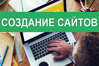 Сайт под ключ