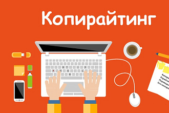 Продающий текст, описание товара