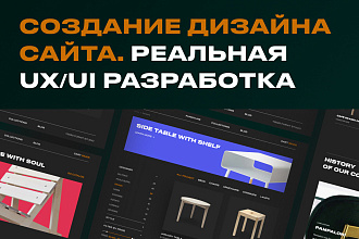 Создание дизайна сайта, Сложная графика