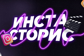 Анимированный инста сторис для трека
