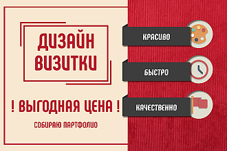 Разработка стильных визиток
