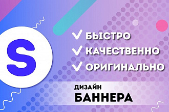 Сделаю стильный баннер для сайта