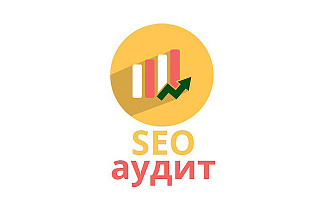Проведу SEO-аудит вашего сайта