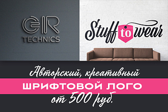 Создам креативный, трендовый лого