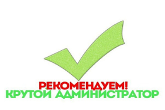 Администрирование вашей группы в социальной сети