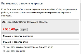 Калькулятор работ