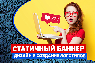 Создание статичного баннера любой сложности и размера