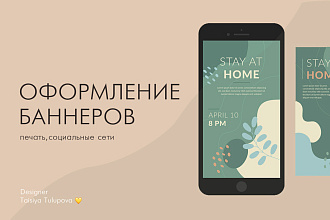 Оформление баннеров для социальных сетей и печати