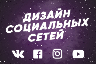 Упаковка Вашей соц сети