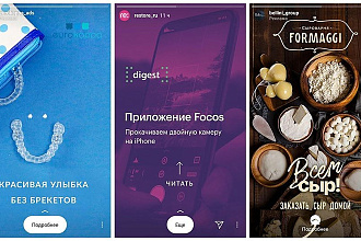 2 варианта баннера stories для инстаграм