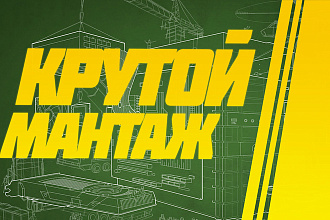 Крутой Монтаж в Adobe Primer Pro