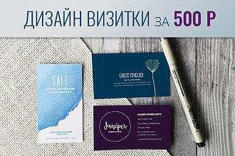 Разработаю 3 уникальных макета визитки