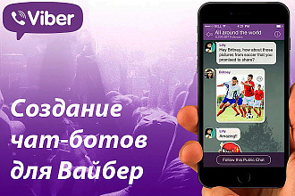 Создание чат-ботов для мессенджера Viber