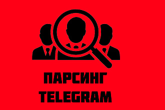 Парсинг писавших в чат - сбор 2000 username из групп-чатов в Телеграм