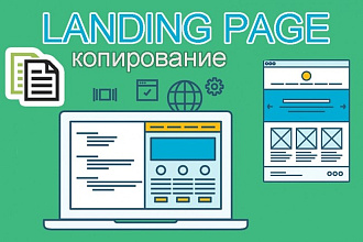 Сделаю копию Landing Page + админ-панель