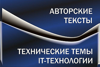 Напишу текст на технические темы