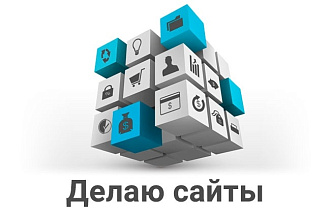 Создам сайт