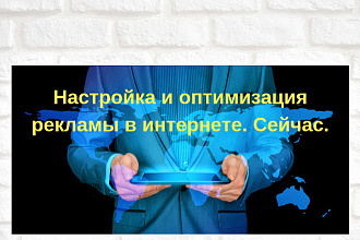 Профессионально настрою и оптимизирую рекламу Google Ads