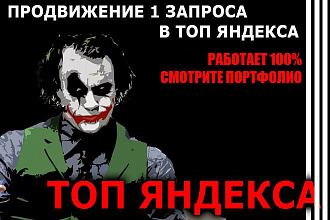 Продвижение сайта 1 запрос ссылками и соцсетями