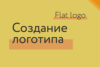 Создам flat logo