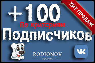 100 Живых участников по любым критериям в группу