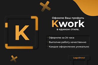 Оформлю услуга в едином стиле
