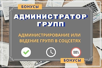 Ведение групп ВК