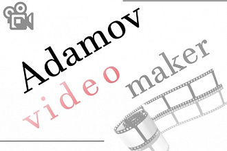Монтаж Вашего видеоролика