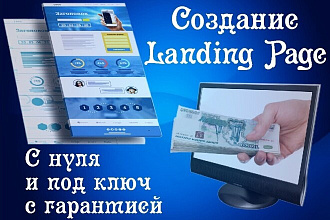 Нарисую и запущу продающий Landing page под ключ