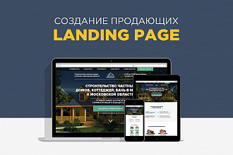 Создам адаптивный landing page, HTML5+CSS